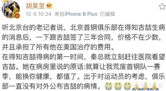 媒体爆料吉喆生病后,北京首钢主动与他续约三年,对此你怎么看?