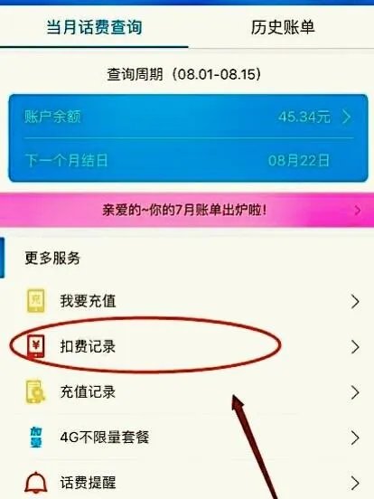 中国移动话费怎么查询?