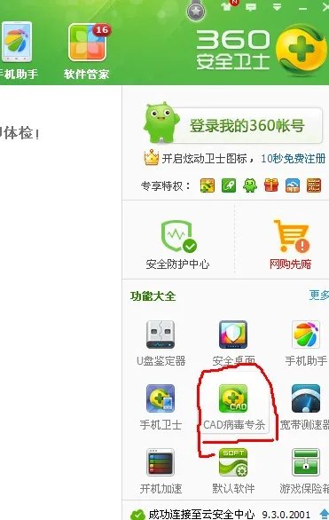 CAD病毒专杀工具
