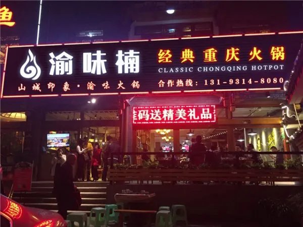 串串香加盟有谁做过？能进行加盟吗？