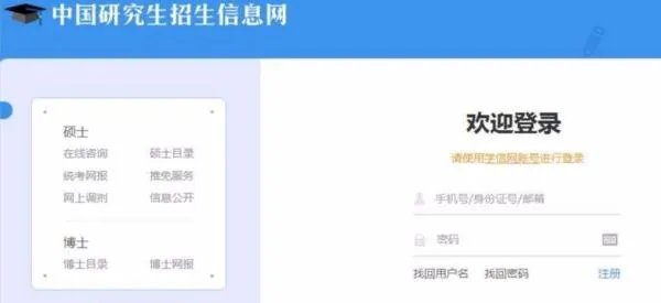 如何在中国研招网网上确认?