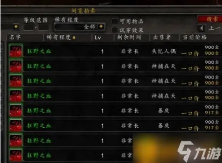 魔兽世界狂野之血怎么获取 狂野之血获取攻略