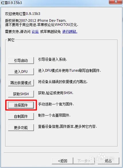 IOS6.1.3完美越狱教程