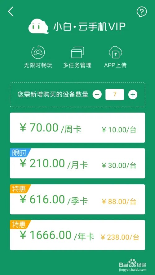 小白云手机如何购买使用多设备