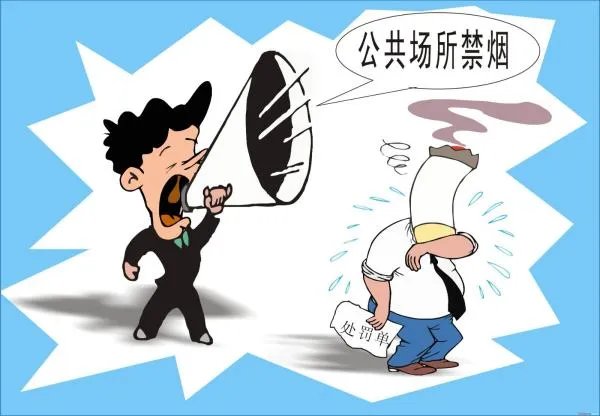明令禁烟的场所抽烟会受到什么处罚?