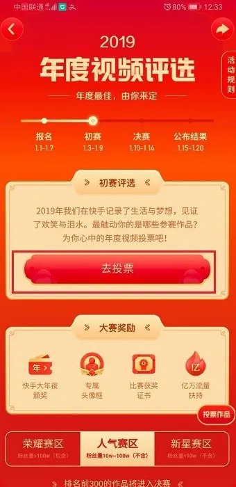 快手哪个频道有投票