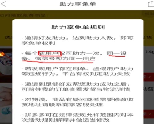 拼多多怎么帮好友助力免单?