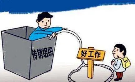 怎么知道一间公司是不是传销团伙,是不是皮包公司?