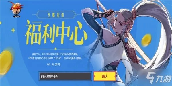 《DNF》2020福利中心活动地址是多少 2020福利中心活动地址一览