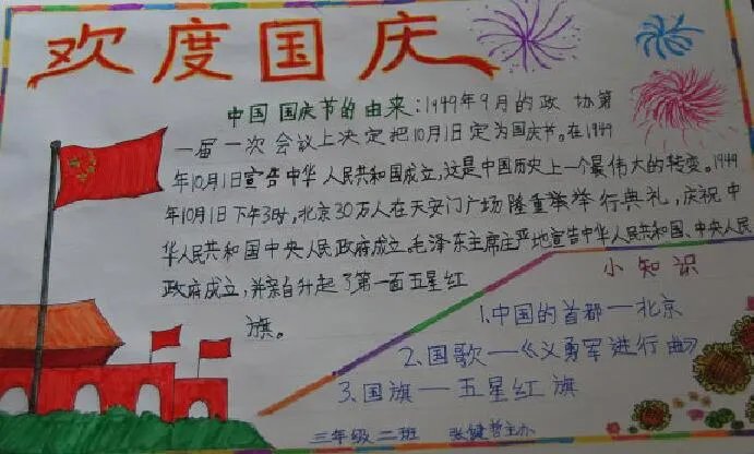 2020国庆节的手抄报 2020十月一国庆节手抄报图片大全