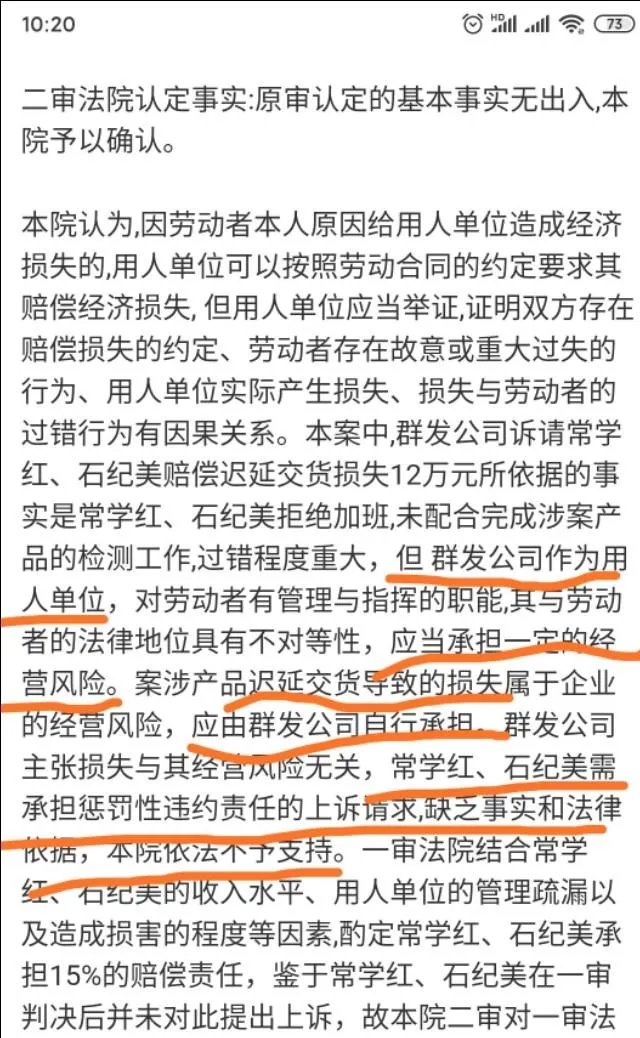 员工拒绝加班导致公司受损,被判赔偿公司1.8万。员工该怎么办?