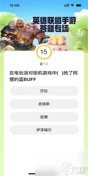 英雄联盟手游道聚城11周年庆活动答案是什么
