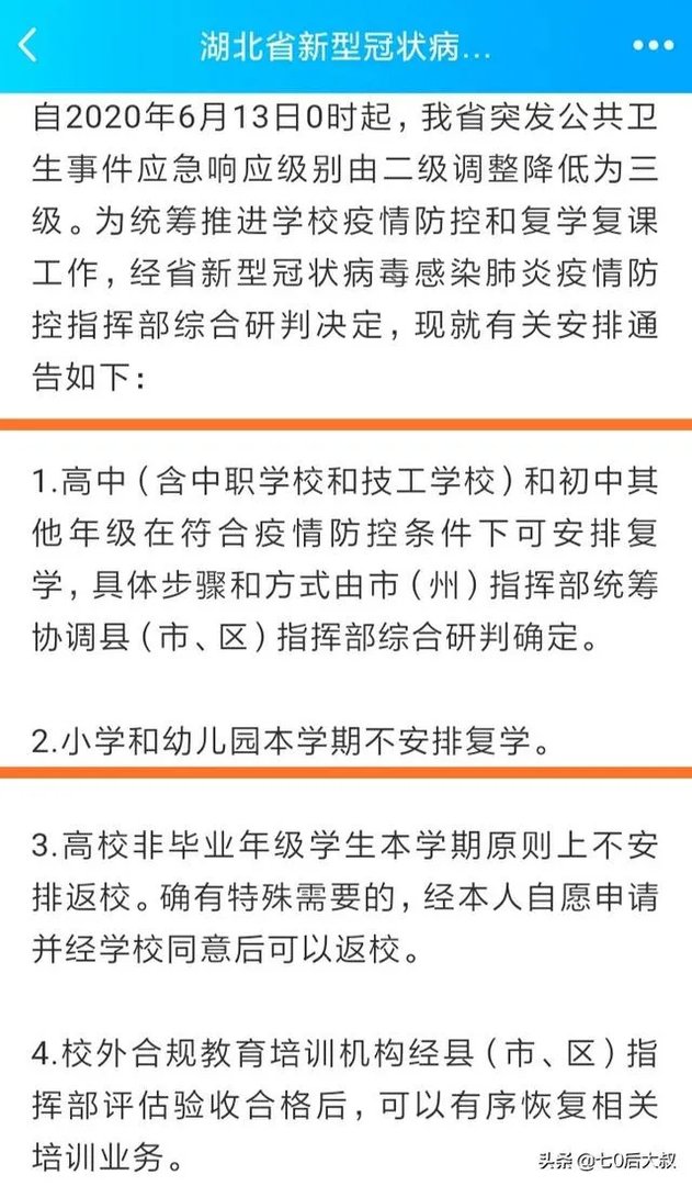湖北省中学都能复课了,为什么不准小学生复课?