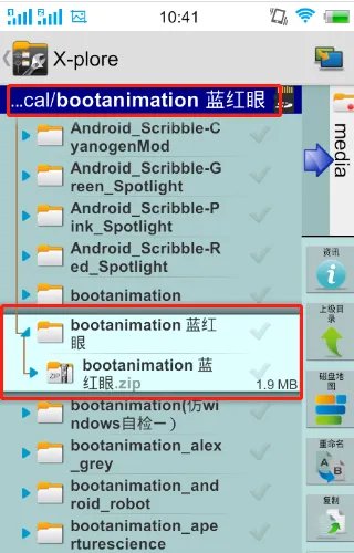 如何更换安卓开机画面
