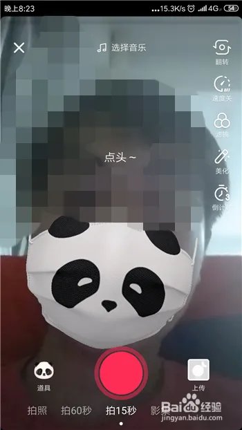 抖音打喷嚏变成熊猫的特效视频怎么拍