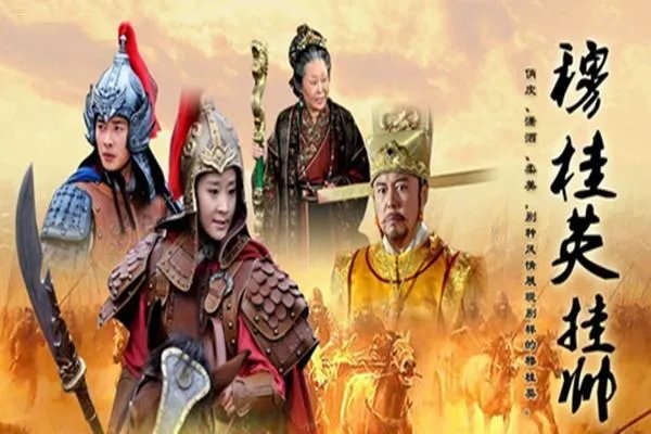 穆桂英挂帅杨宗保死了吗