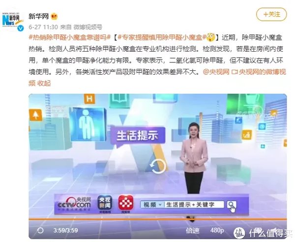 新华网曝光：除甲醛小魔盒就是智商税！你家还在用？