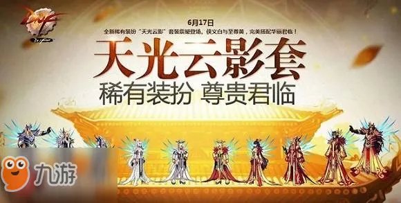 《DNF》天空套一共有几套 全天空套外观一览