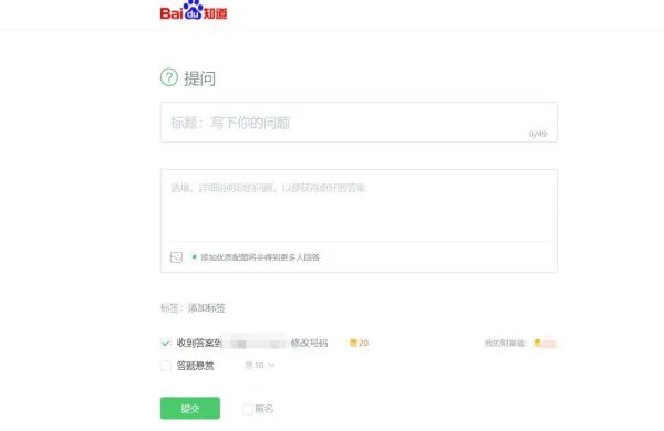 在百度里如何提问?