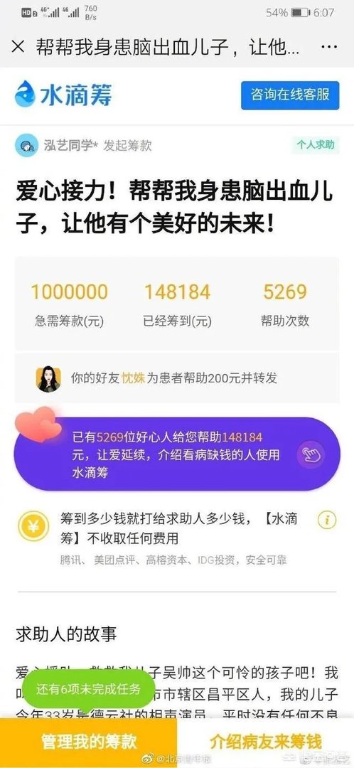 德云社声明称吴鹤臣有医保,郭德纲和德云社都有经济资助,那众筹的钱该退吗?