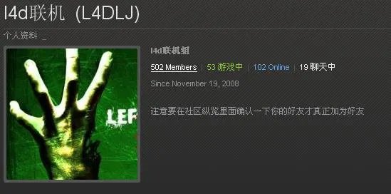 《生存之旅:Left 4 Dead》想和好友一起联机的同学进