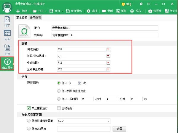 按键精灵9.6.1绿色版