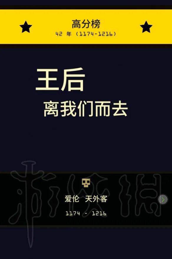 《王权:女王陛下》全结局解锁图文攻略 三个结局解锁条件是什么?