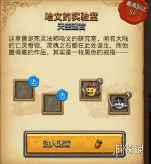 《不思议迷宫》哈文的实验室图文教程 哈文的实验室通关技巧攻略