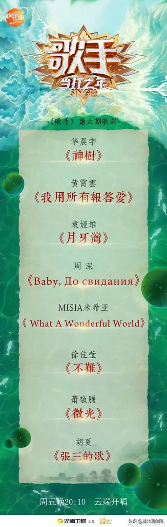 《歌手·当打之年》第六期歌单出炉,你觉得谁会占据前三名的位置?