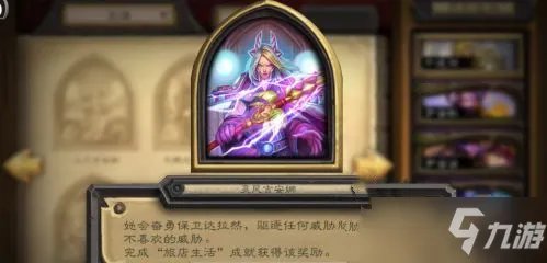 《炉石传说》旅店生活攻略 成就达成方法分享