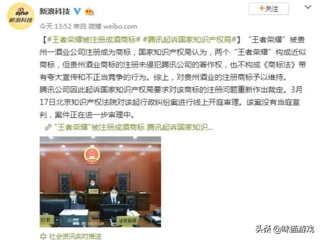 王者荣耀居然被注册成酒商标,腾讯反驳无效后直接起诉知识产权局,这一次你赞成谁?