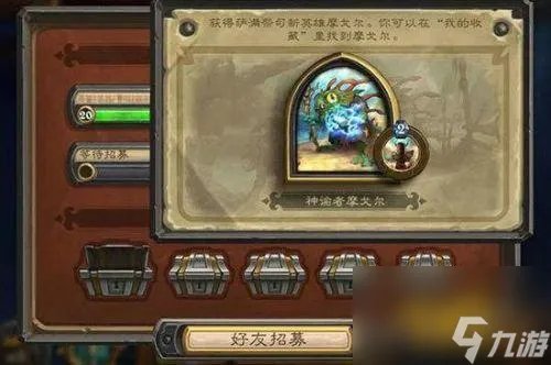 炉石传说好友招募怎么弄 炉石手游好友招募流程 干货