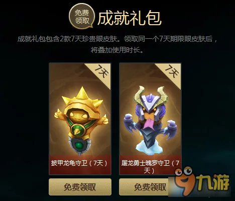 《lol》战争学院的荣耀官网活动地址 2017战争学院的荣耀