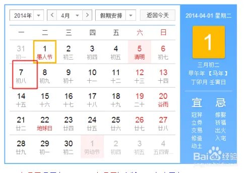 2014年节假日安排