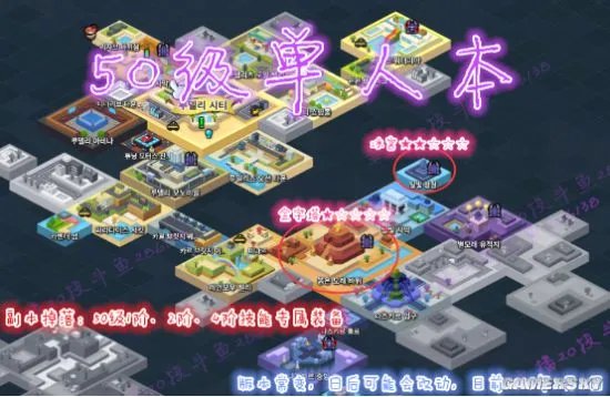 冒险岛2满级后做什么 50级刷本指南及副本掉落物品介绍