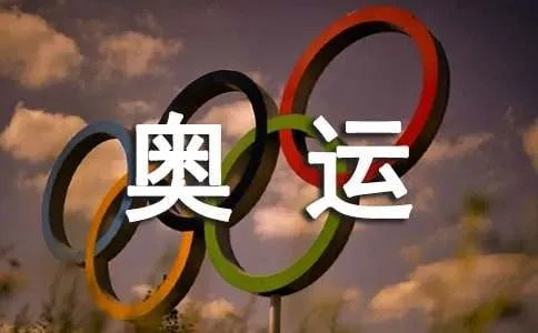 奥运梦想盛典的素材