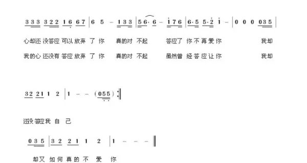 答应不爱你的歌词