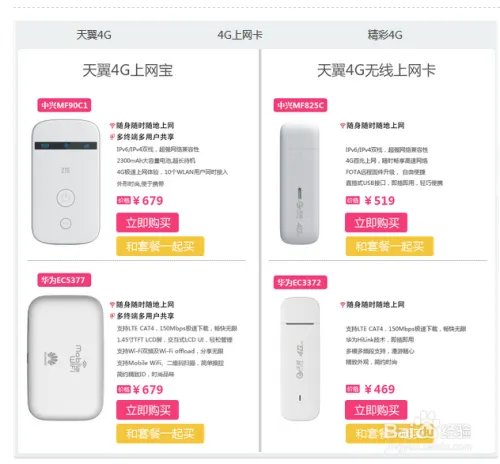 4G网络时代:中国电信4G网络