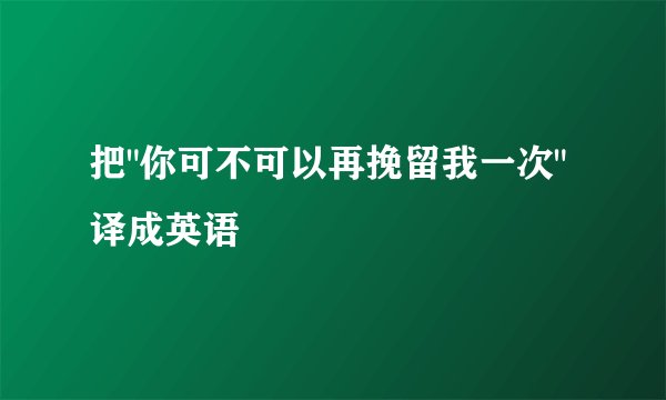 把