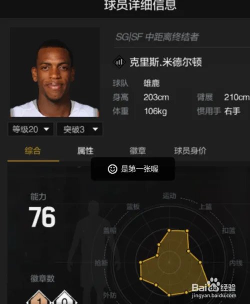 nba2kol2攻略