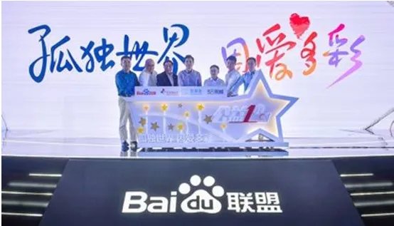 “百度公益一小时”为关爱自闭症儿童项目点赞是怎么回事？