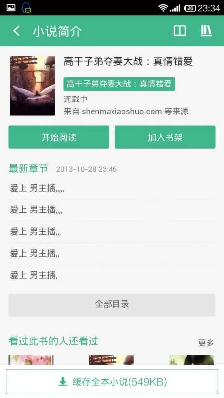 真情错爱txt百度云