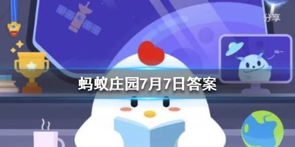 蚂蚁庄园7月7日答案最新版 除了皮肤,眼睛也需要防晒吗