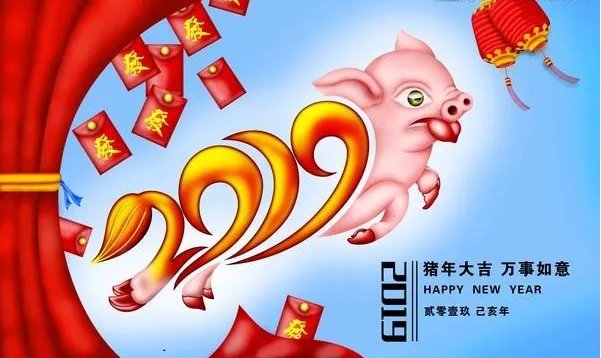 2019春节祝福图片 2019春节喜庆图片和祝福语