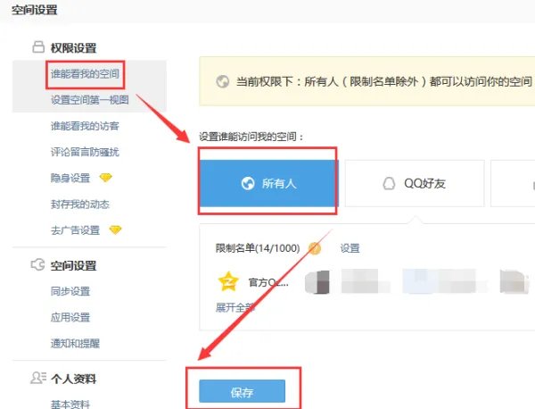 QQ空间如何设置问题??
