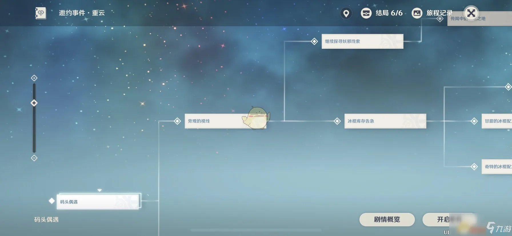 《原神》重云邀约任务全结局分享 重云邀约任结局怎么样