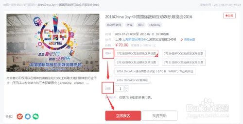 chinajoy怎么报名