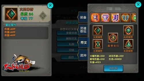 攻击属性最大化 《太极熊猫》符文搭配推荐