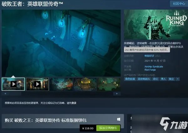 《破败王者：英雄联盟传奇》回合制RPG LOL衍生发售