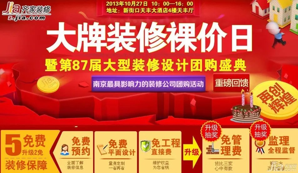 10月27日第87届装修设计团购盛典等你来